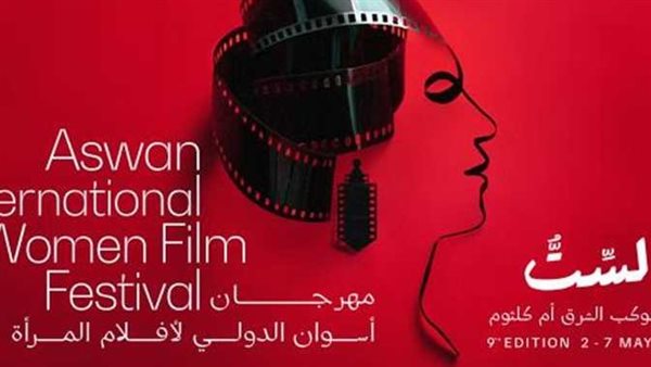 بوستر مهرجان أسوان