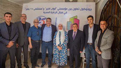 مؤسسة أبواب الخير ومستشفى 25 يناير يوقعان بروتوكول تعاون لرفع جودة الخدمة الطبية لغير القادرين