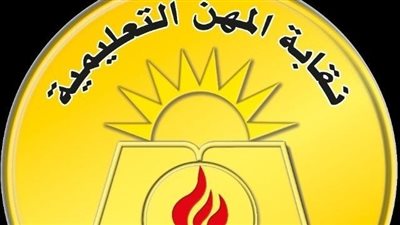 استغلال ونصب.. نقابة المعلمين تحذر من التعامل مع أشخاص غير مسؤولين بصندوق الزمالة وتوجه بالإبلاغ عنهم