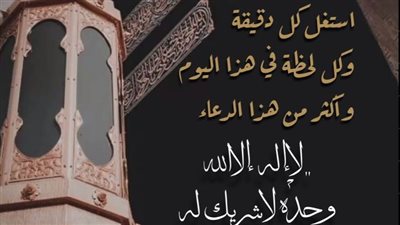 قبل غروب الشمس | أفضل دعاء يوم عرفة لا إله إلا الله.. بشرى لمن لم يحج