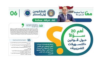 وزارة المالية تجاوب على أهم 20 سؤالًا حول قوانين حزمة التسهيلات الضريبية