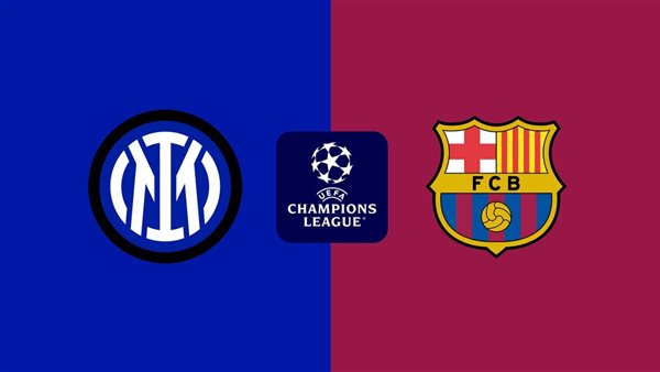 برشلونة وإنتر ميلان