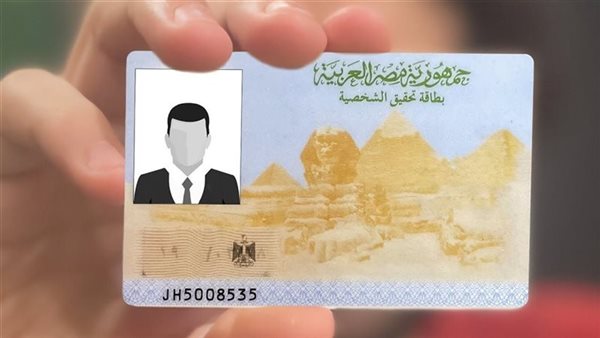 إزاي تطلع بطاقة رقم