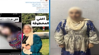 الداخلية تكشف حقيقة ادعاء اختطاف فتاة على يد صديقتها بالقاهرة: تركت المنزل بإرادتها لخلافات عائلية