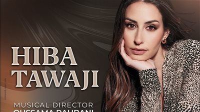 برعاية القاهرة 24.. تفاصيل أسعار تذاكر وشروط دخول حفل هبة طوجي في هايد بارك