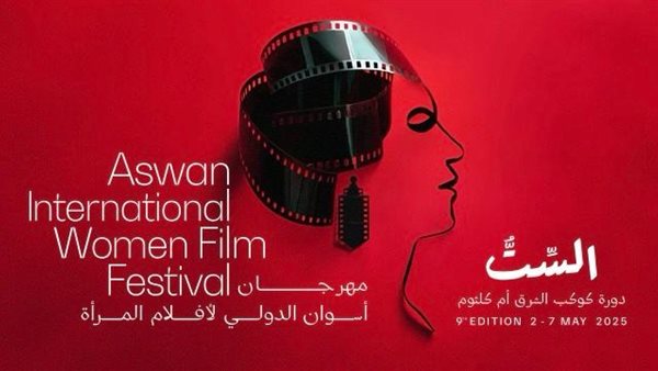مهرجان أسوان لأفلام