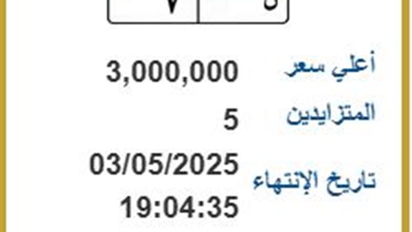 لوحة مرور مميزة