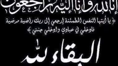 وفاة طالبة بالفرقة الثالثة بكلية البنات الأزهرية بطيبة بالأقصر إثر حادث أليم