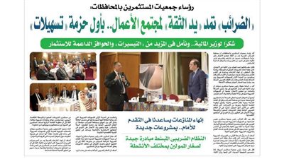 رؤساء جمعيات المستثمرين بالمحافظات: إنهاء المنازعات الضريبية يساعدنا في تنفيذ بمشروعات جديدة