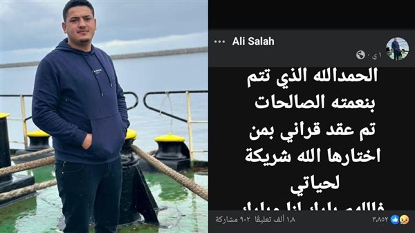 الشاب الراحل