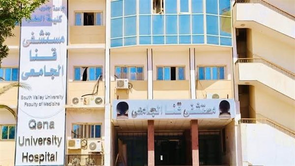 مستشفى قنا الجامعي