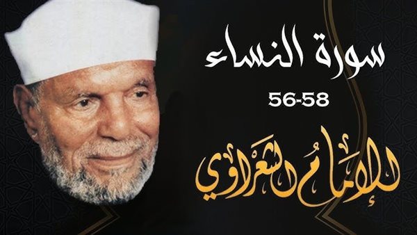 تفسير سورة النساء