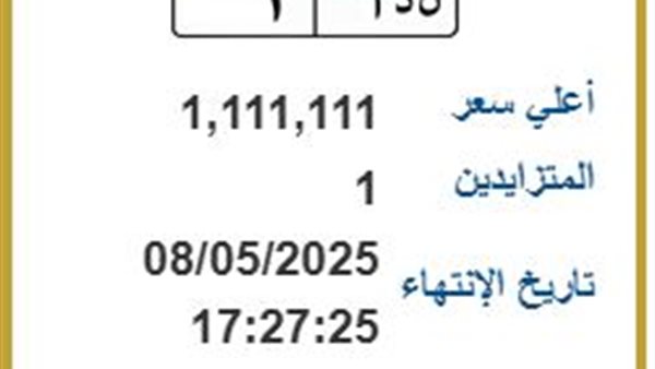 لوحة مرور مميزة