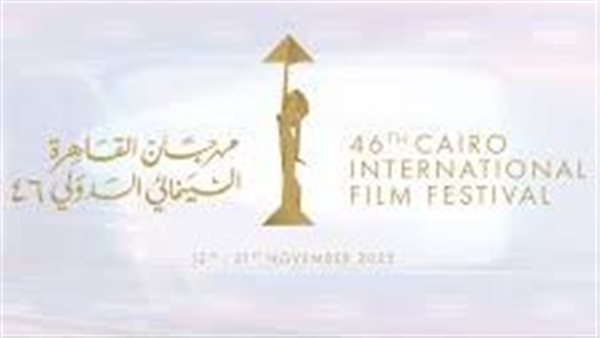 مهرجان القاهرة السينمائي