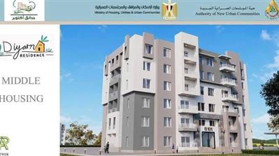 الإسكان: تنفيذ 2548 وحدة بمشروع ديارنا السكني بمدينة سوهاج الجديدة