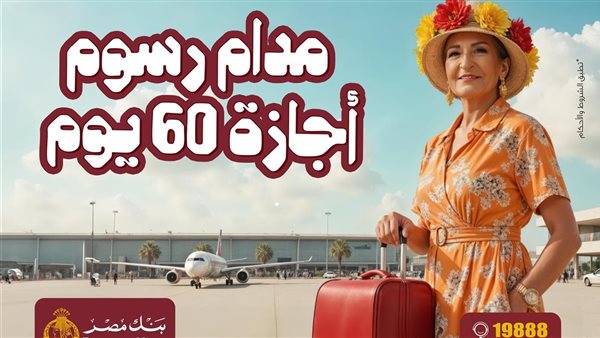 حملة بنك مصر الترويجية