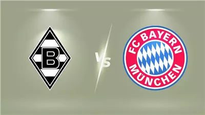 موعد مباراة بايرن ميونخ وبوروسيا مونشنجلادباخ اليوم في الدوري الألماني والتوقيت الرسمي