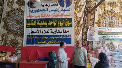 معرض للسلع بأسعار مخفضة في إهناسيا ببني سويف.. ومتابعات ميدانية استعدادًا لعيد الأضحى