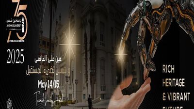 انطلاق المؤتمر العلمي الدولي لجامعة عين شمس بعنوان 75 عاما من التميز والريادة غدًا