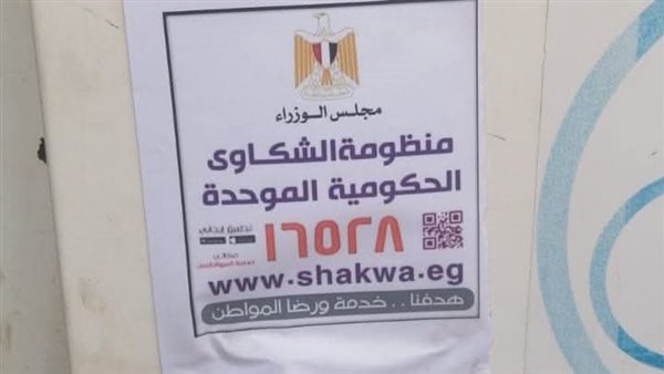 وضع ملصقات شكاوى