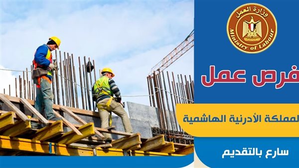 وظائف خالية في الأردن