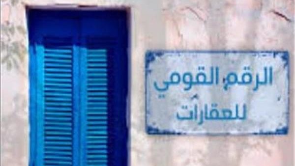  قانون الرقم القومي