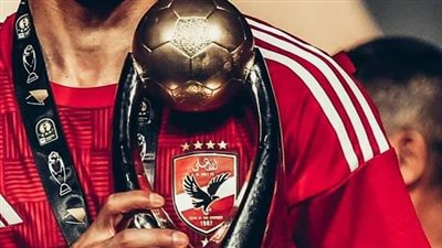 بعد تغيير تصميم شكل كأس دوري أبطال إفريقيا.. الأهلي في مقدمة المتوجين بالقديم والزمالك يغيب
