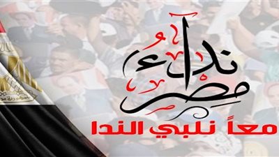 دعوى قضائية ضد انتحال شخص صفة رئيس حزب نداء مصر