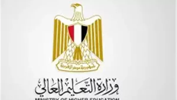  وزارة التعليم العالي