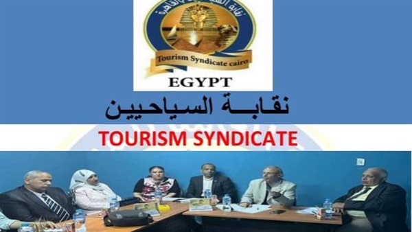 نقابة السياحيين 