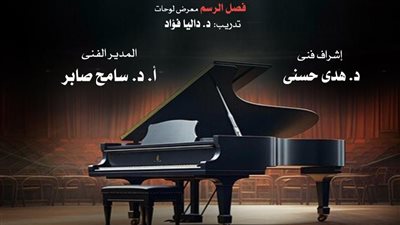 تحت رعاية الثقافة.. عرض مؤلفات عربية وعالمية لطلاب 5 فصول لمواهب الأوبرا بالإسكندرية