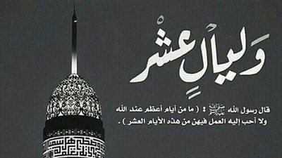  موعد غرة شهر ذي الحجة 1446.. بدء العد التنازلي لصيام الليال العشر