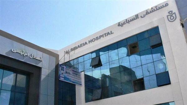 مستشفي السباعية 