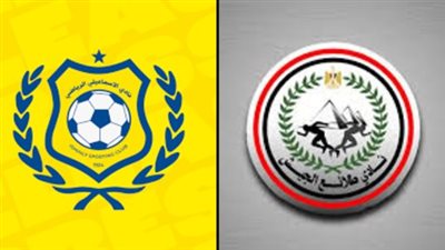 موعد مباراة الإسماعيلي وطلائع الجيش في إياب ربع نهائي كأس عاصمة مصر