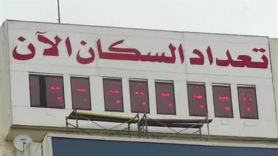 الإحصاء: تراجع معدلات الإنجاب في مصر بنسبة 5.1% عن العام الماضي 