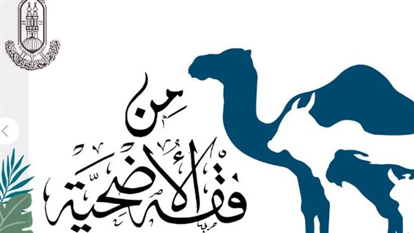 فقه الأضحية