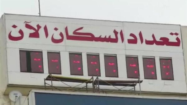 تعداد السكان - أرشيفية