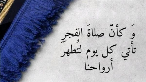 دعاء الفجر للأحبة