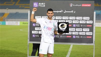 تأكد غياب باهر المحمدي عن مباراة المصري أمام حرس الحدود بسبب الإيقاف