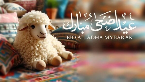 تهنئة عيد الأضحى