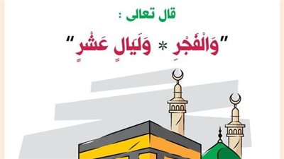 أفضل أدعية العشر الأواخر من ذي الحجة مكتوبة لفضل عظيم