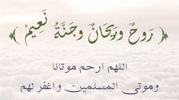 دعاء للميت في العشر