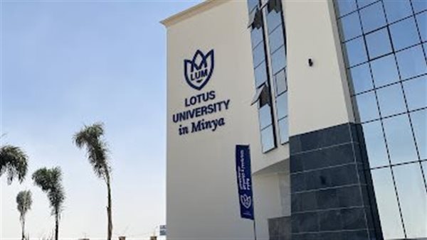 جامعة اللوتس