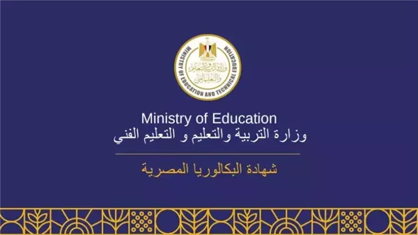  نظام البكالوريا