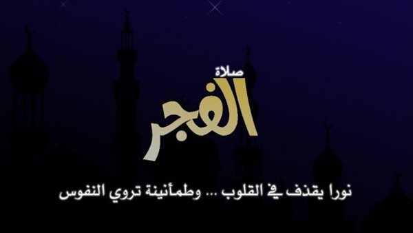 الدعاء قبل صلاة الفجر