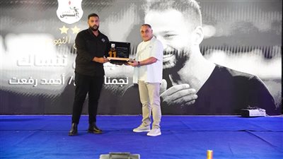 نادي إنبي يكرم أسرة الراحل أحمد رفعت في حفل البطولات| صور