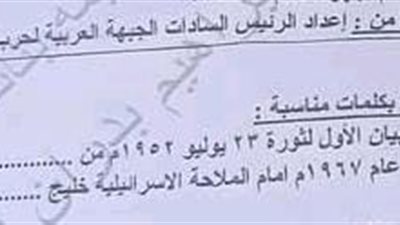 وكيل تعليم المنوفية: احتساب إجابتين صحيحتين لسؤال إذاعة بيان ثورة يوليو بسبب عدم وضوح التشكيل