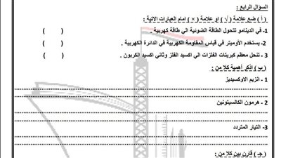 أسئلة متوقعة لـ امتحان العلوم الصف الثالث الإعدادي 2025.. طريقك للدرجة النهائية
