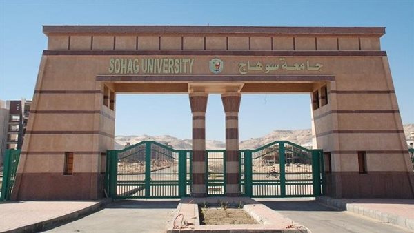 جامعة سوهاج