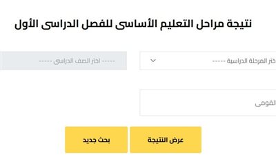 رابط نتيجة الصف الخامس الابتدائي محافظة الجيزة.. استعلم عن درجاتك